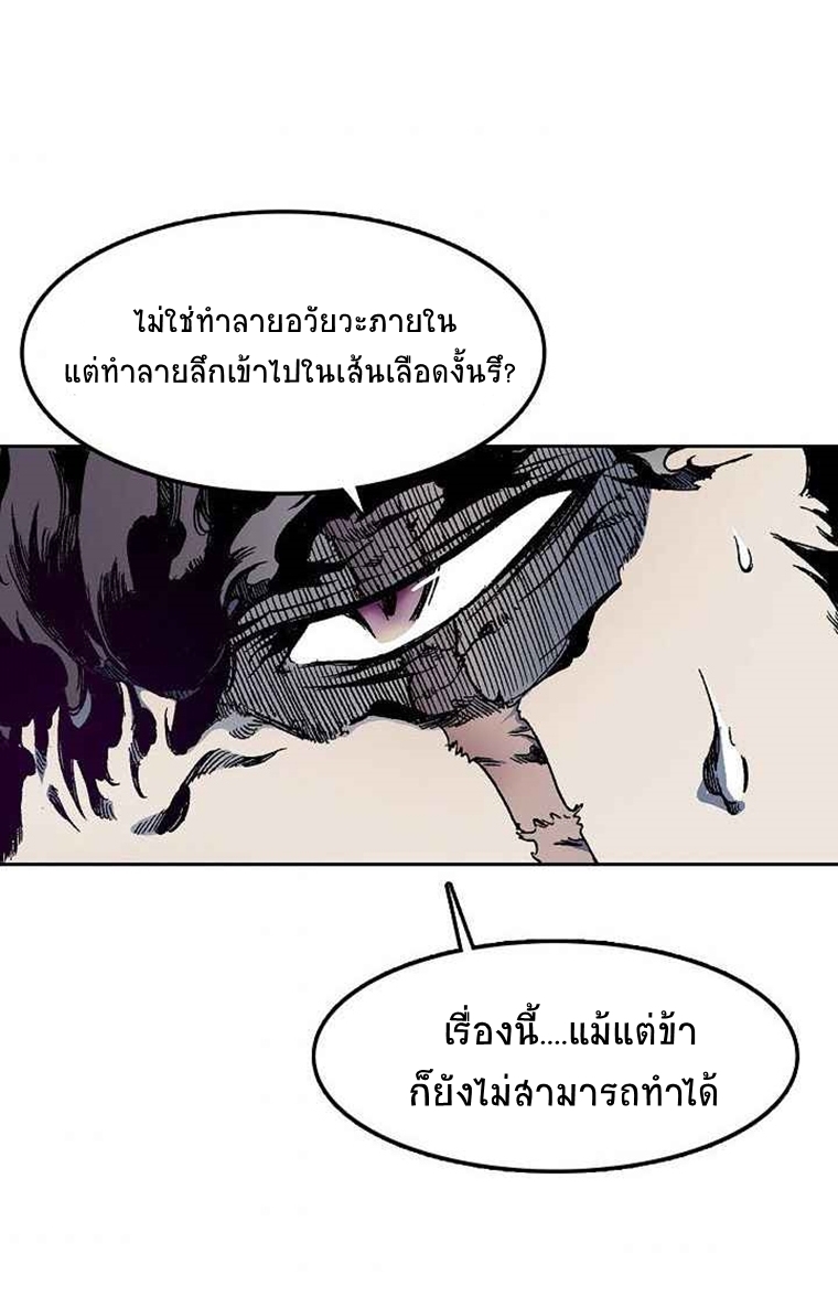 อ่านมังงะ Memoir Of The King Of War ตอนที่ 23/37.jpg