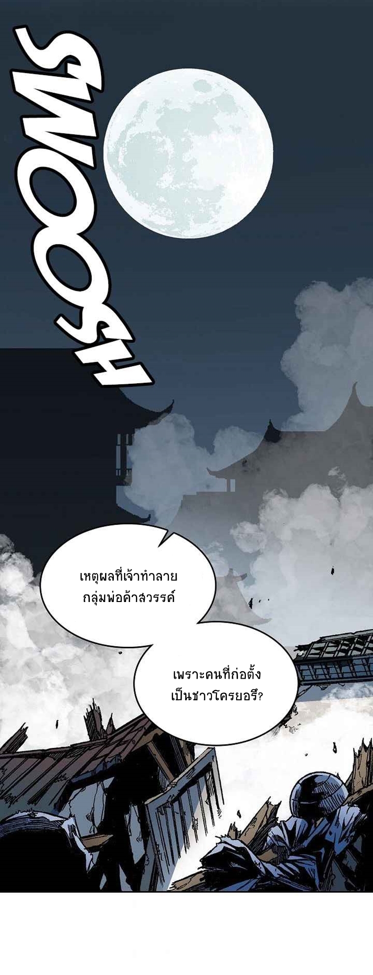 อ่านมังงะ Memoir Of The King Of War ตอนที่ 66/3.jpg