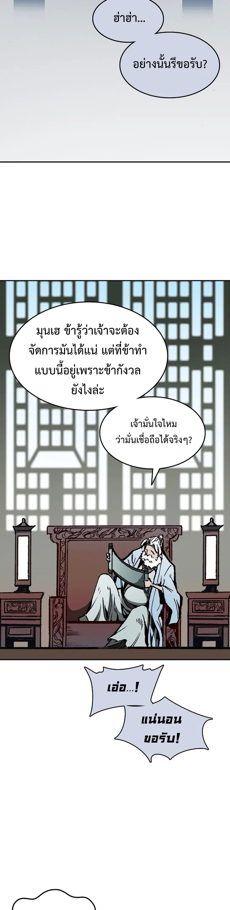 อ่านมังงะ Memoir Of The King Of War ตอนที่ 144/3.jpg