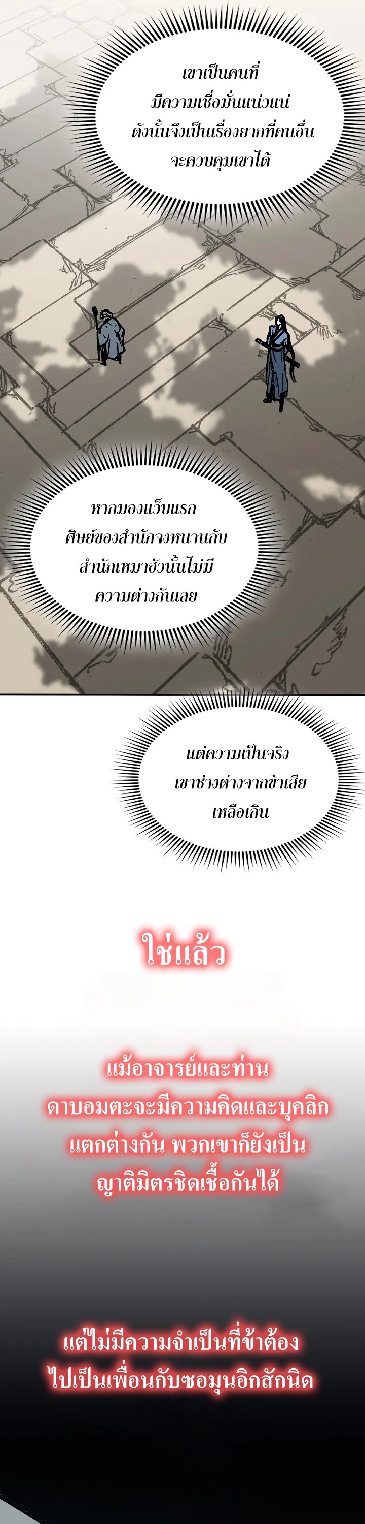 อ่านมังงะ Memoir Of The King Of War ตอนที่ 151/37.jpg