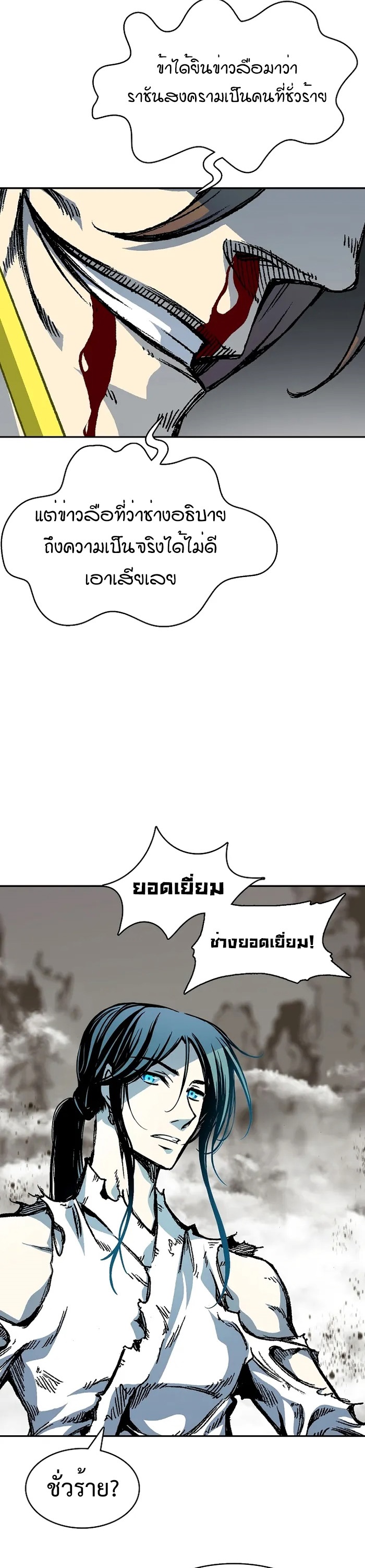 อ่านมังงะ Memoir Of The King Of War ตอนที่ 158/38.jpg