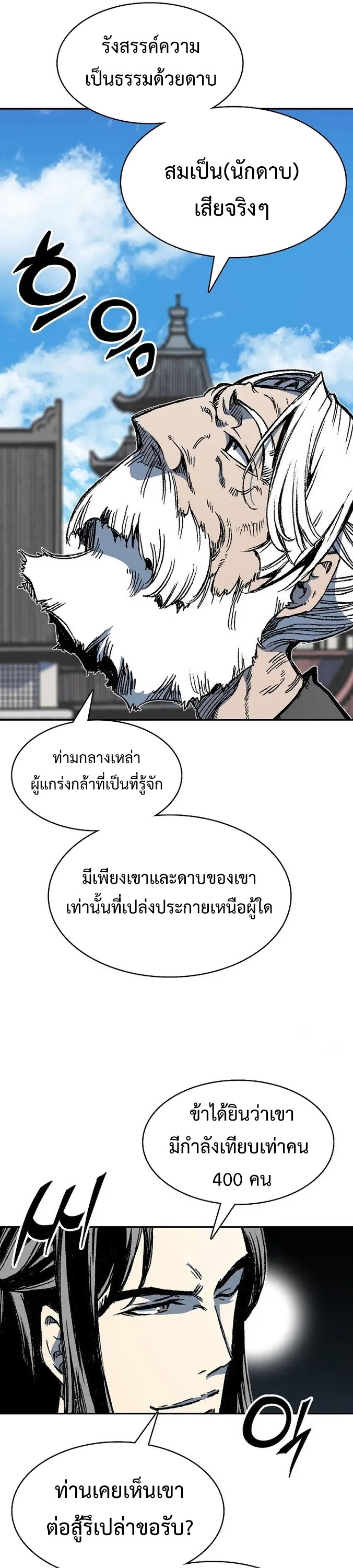 อ่านมังงะ Memoir Of The King Of War ตอนที่ 150/3.jpg