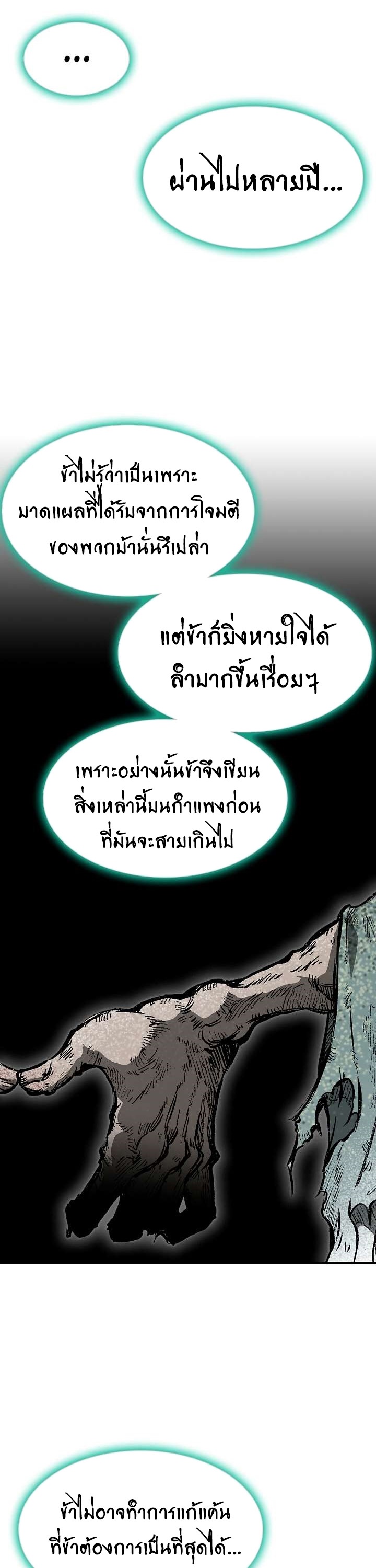 อ่านมังงะ Memoir Of The King Of War ตอนที่ 146/38.jpg