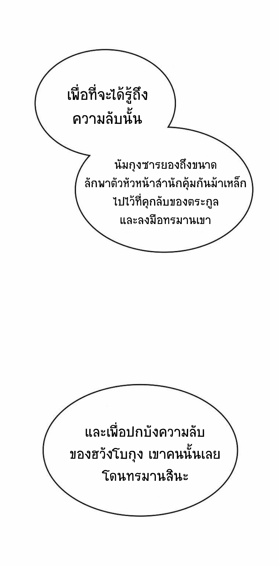 อ่านมังงะ Memoir Of The King Of War ตอนที่ 83/38.jpg