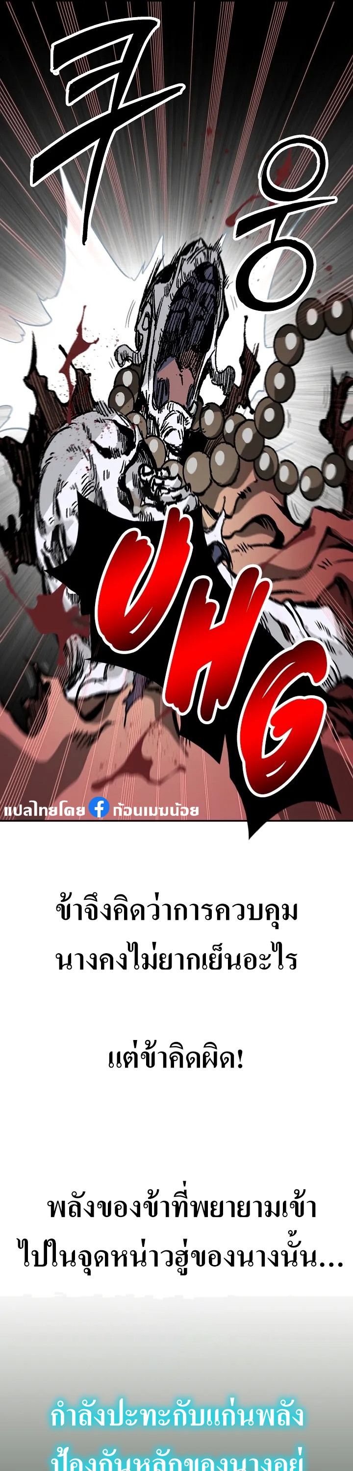 อ่านมังงะ Memoir Of The King Of War ตอนที่ 160/38.jpg