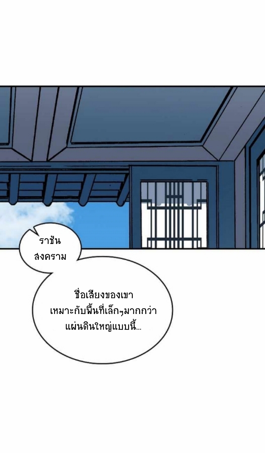 อ่านมังงะ Memoir Of The King Of War ตอนที่ 78/38.jpg