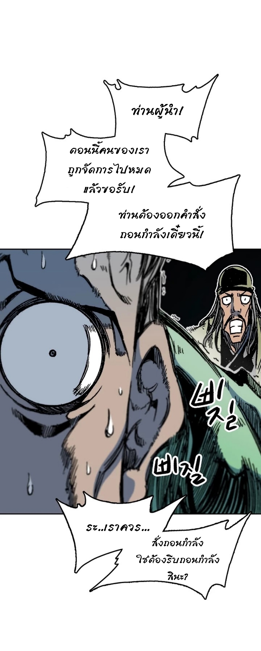 อ่านมังงะ Memoir Of The King Of War ตอนที่ 93/38.jpg