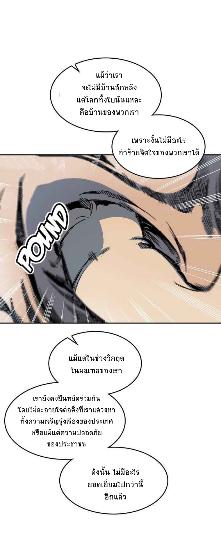 อ่านมังงะ Memoir Of The King Of War ตอนที่ 57/38.jpg