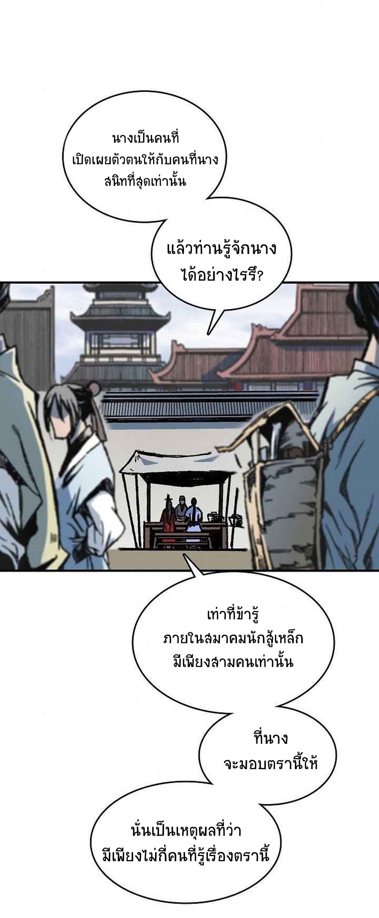 อ่านมังงะ Memoir Of The King Of War ตอนที่ 70/38.jpg