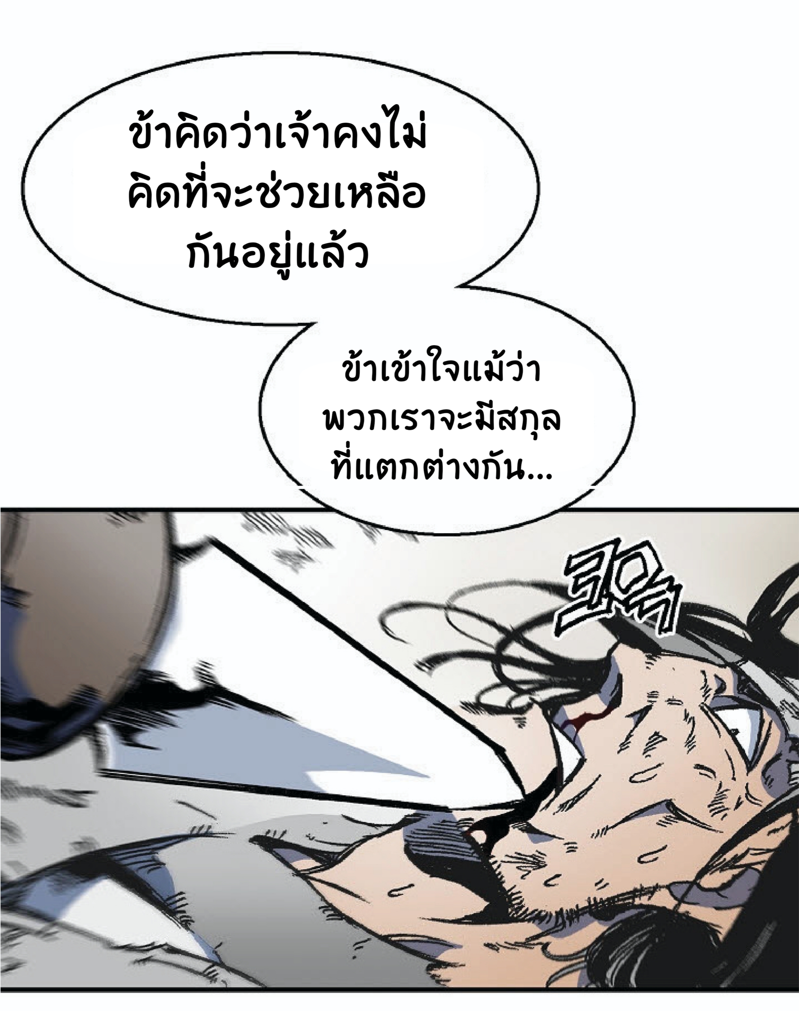 อ่านมังงะ Memoir Of The King Of War ตอนที่ 3/38.jpg