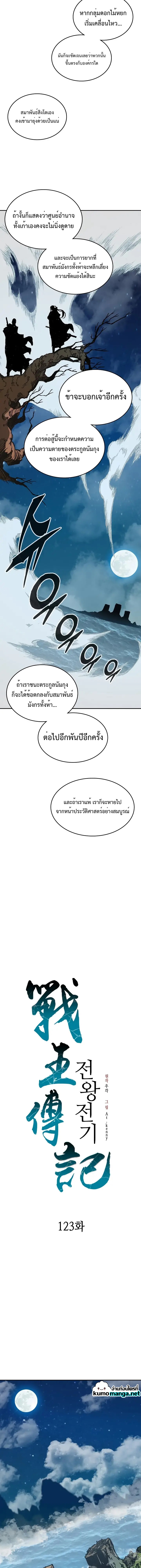 อ่านมังงะ Memoir Of The King Of War ตอนที่ 123/3.jpg