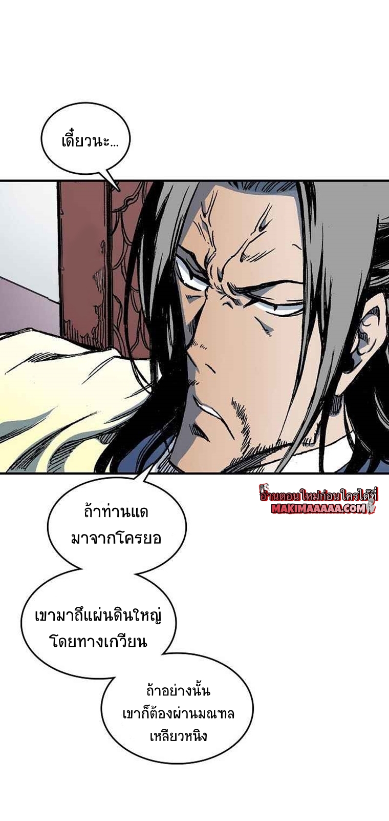 อ่านมังงะ Memoir Of The King Of War ตอนที่ 69/39.jpg