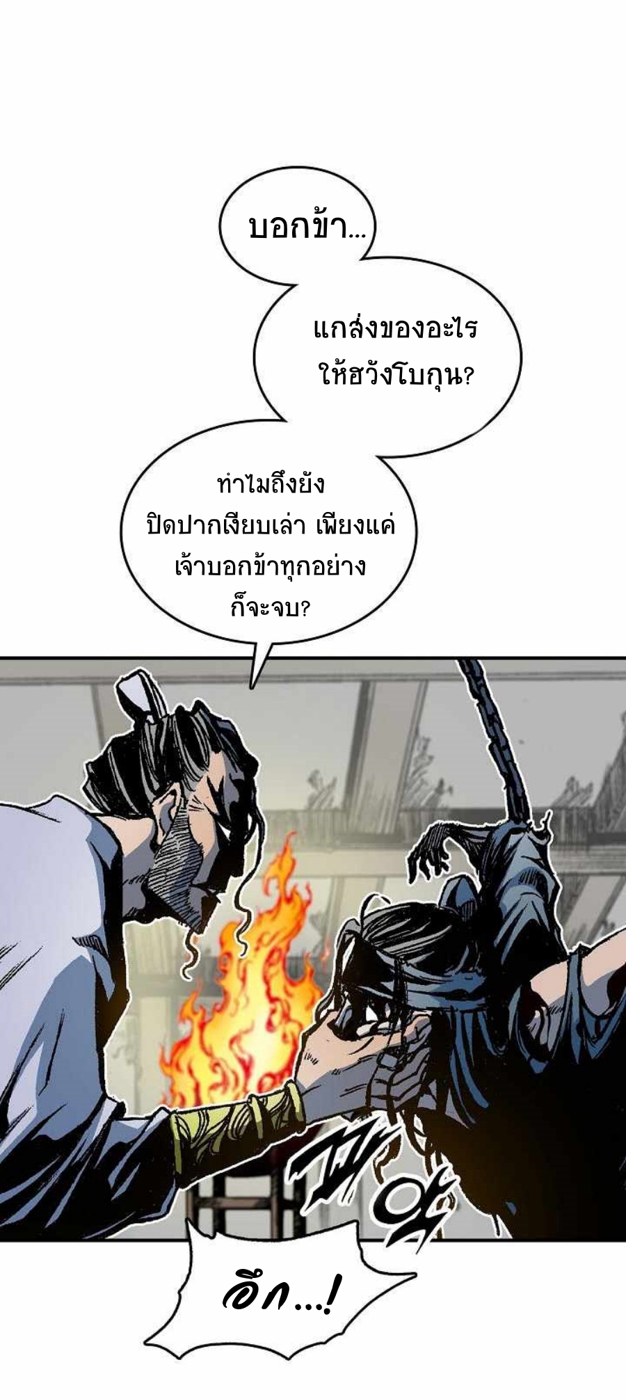 อ่านมังงะ Memoir Of The King Of War ตอนที่ 80/39.jpg