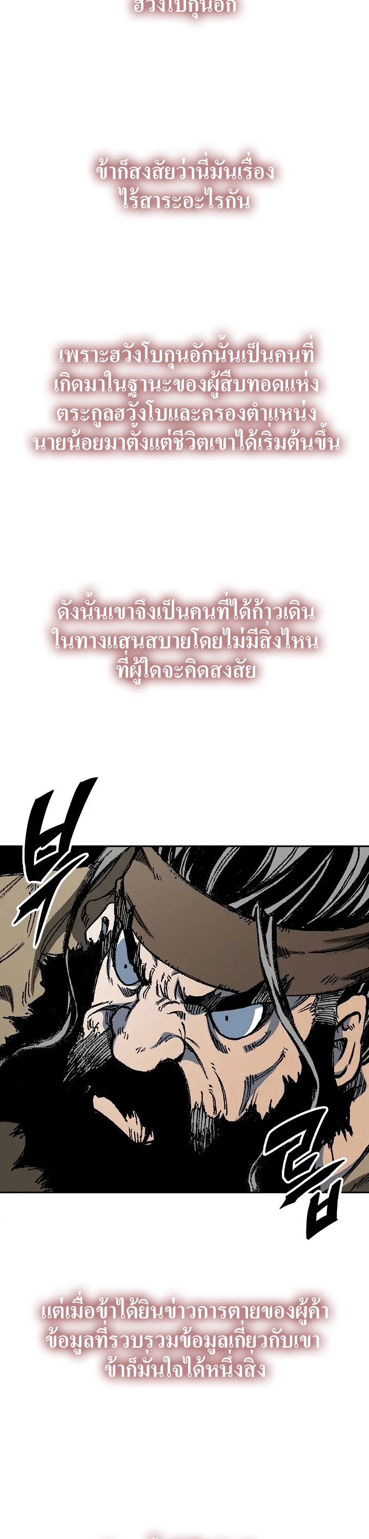 อ่านมังงะ Memoir Of The King Of War ตอนที่ 162/39.jpg