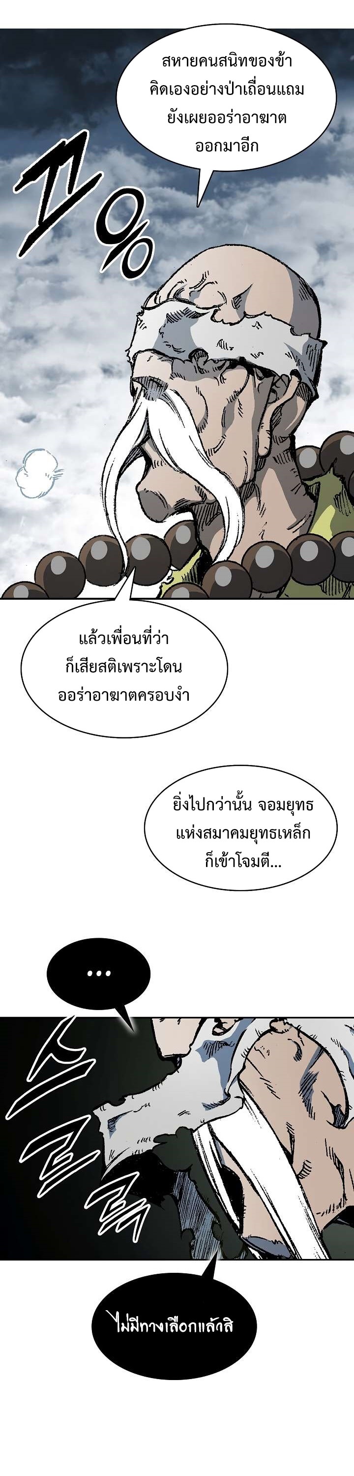 อ่านมังงะ Memoir Of The King Of War ตอนที่ 152/39.jpg