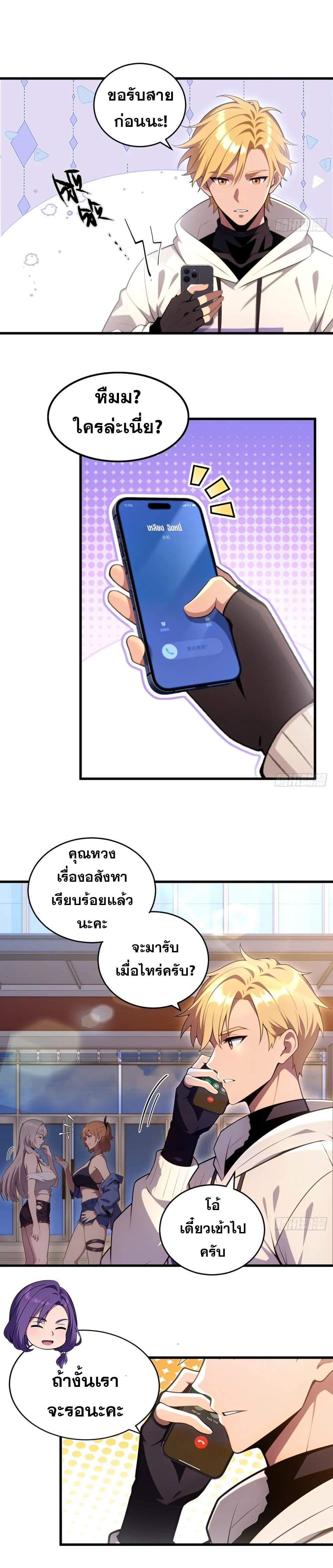 อ่านมังงะ The Ultimate Wantless Godly Rich System ตอนที่ 23/3.jpg