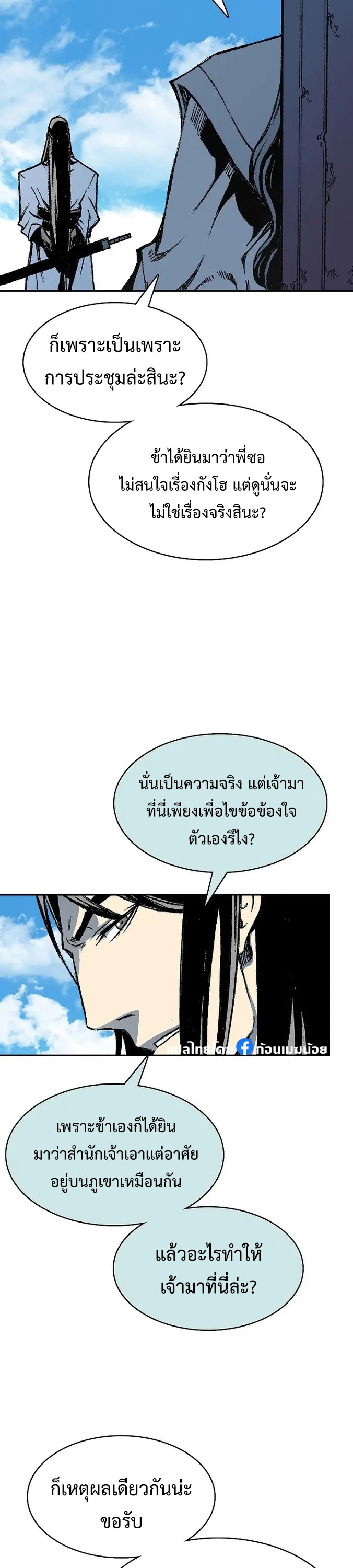 อ่านมังงะ Memoir Of The King Of War ตอนที่ 150/39.jpg