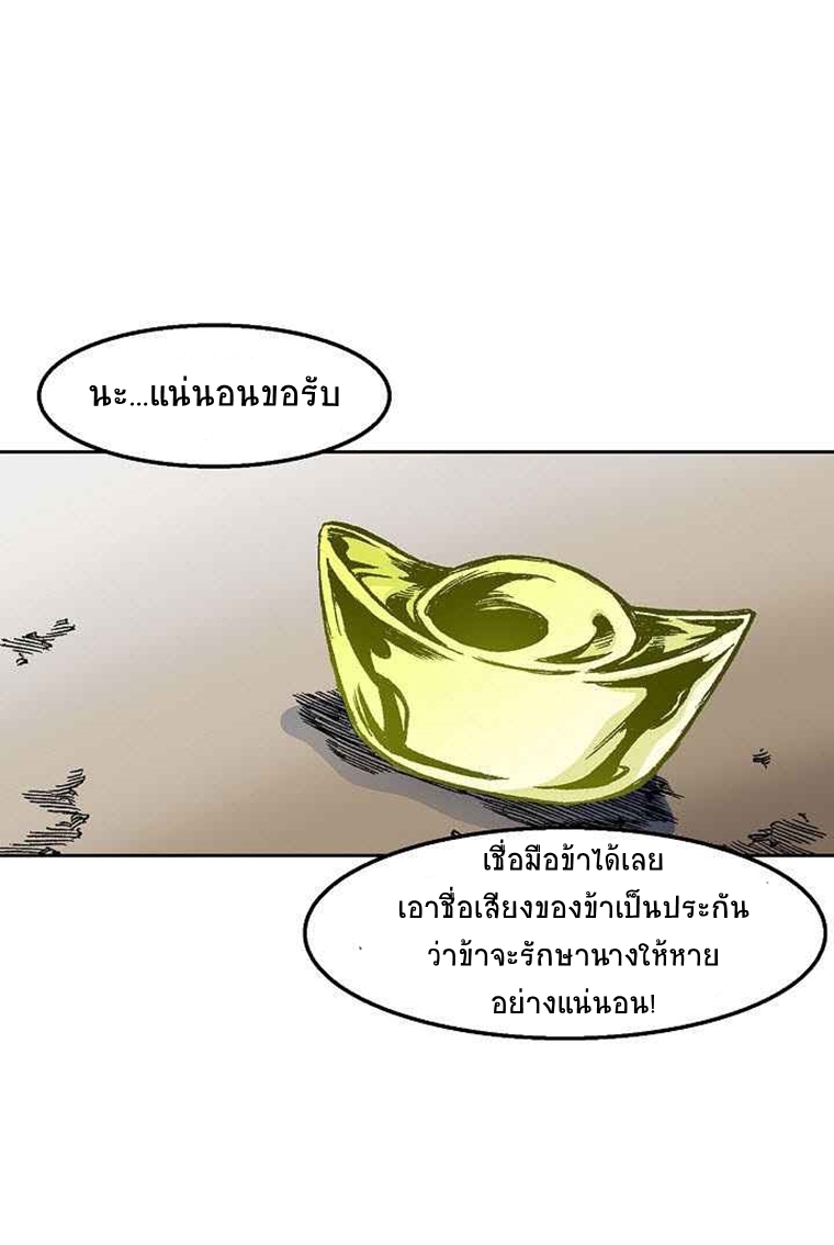 อ่านมังงะ Memoir Of The King Of War ตอนที่ 28/39.jpg