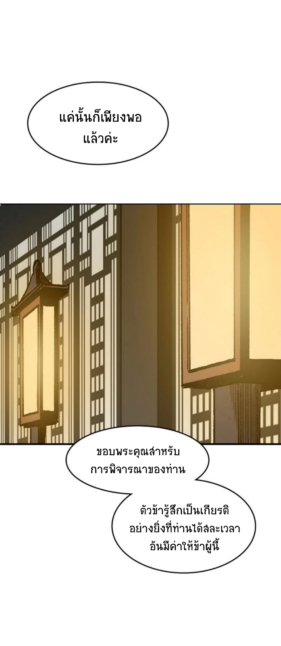 อ่านมังงะ Memoir Of The King Of War ตอนที่ 89/39.jpg