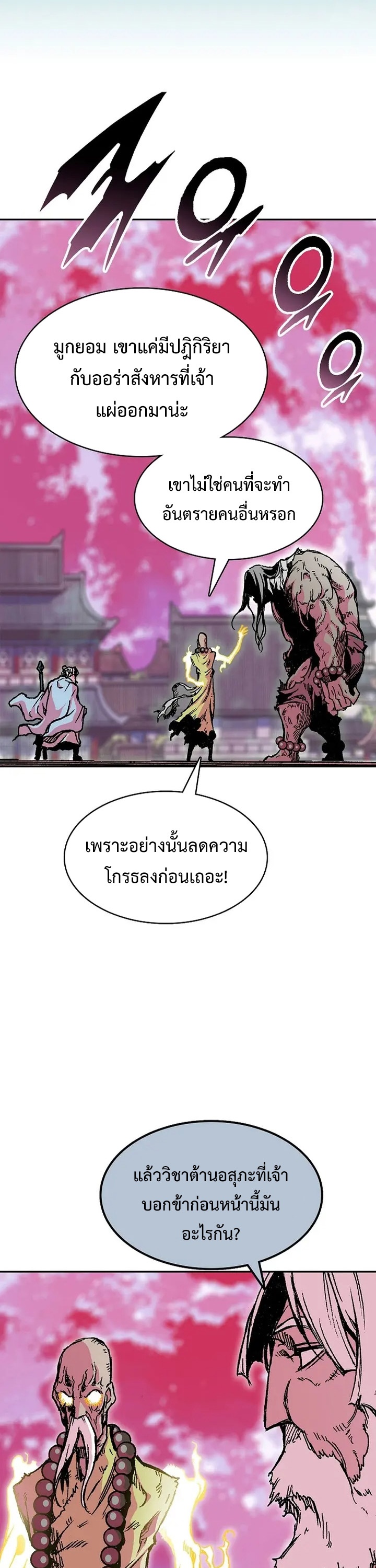 อ่านมังงะ Memoir Of The King Of War ตอนที่ 153/39.jpg