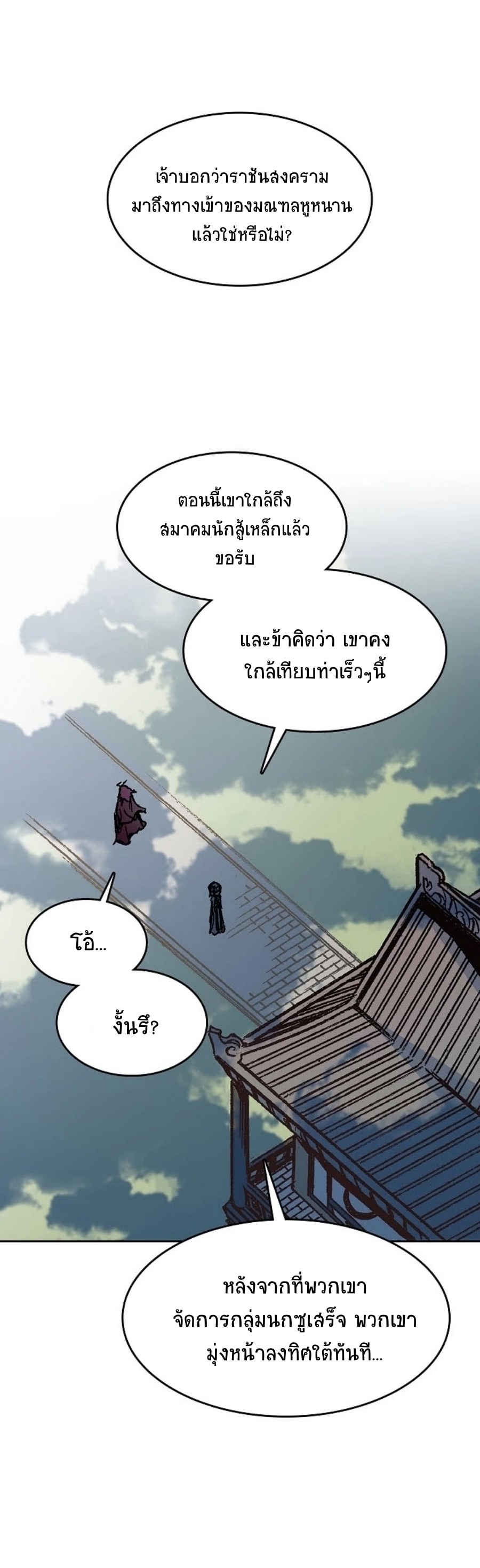 อ่านมังงะ Memoir Of The King Of War ตอนที่ 95/39.jpg