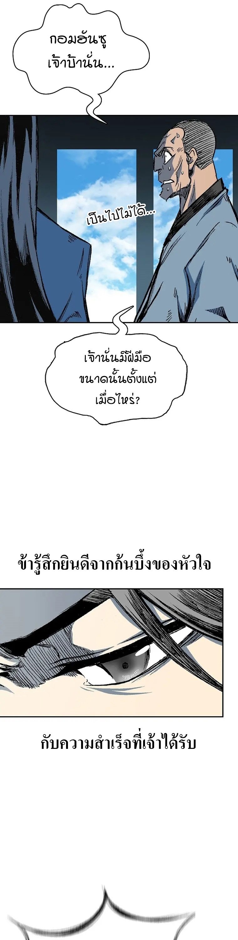 อ่านมังงะ Memoir Of The King Of War ตอนที่ 144/39.jpg