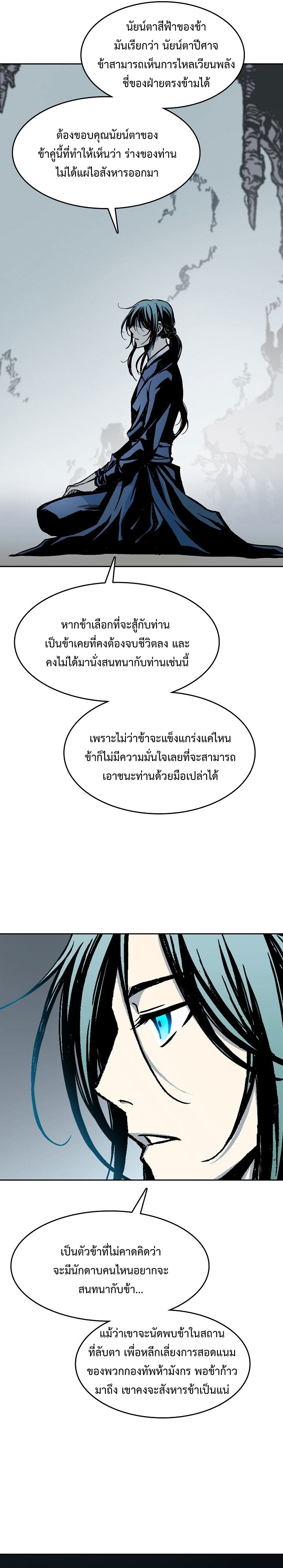 อ่านมังงะ Memoir Of The King Of War ตอนที่ 105/39.jpg