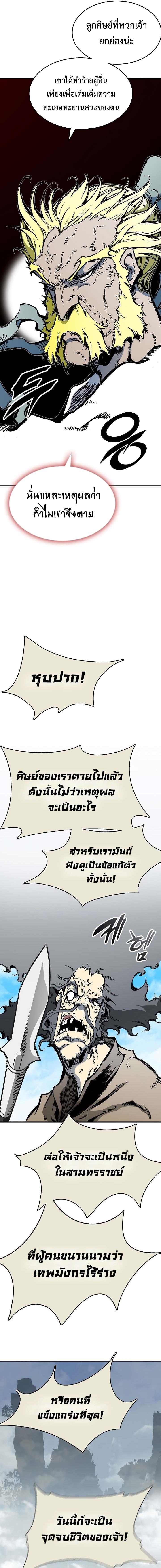 อ่านมังงะ Memoir Of The King Of War ตอนที่ 136/3_0.jpg