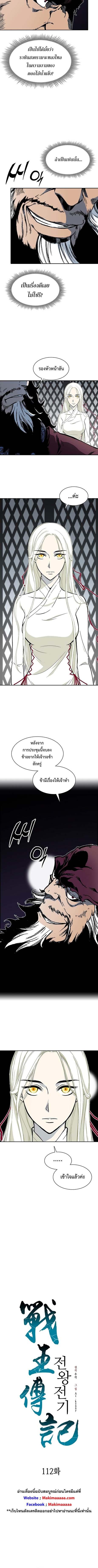 อ่านมังงะ Memoir Of The King Of War ตอนที่ 112/3_1.jpg