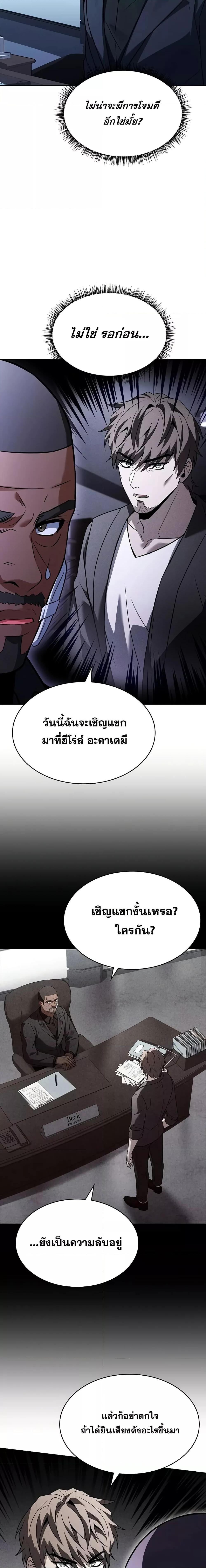 อ่านมังงะ The Constellations Are My Disciples ตอนที่ 92/3.jpg