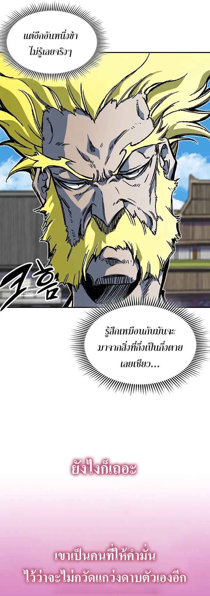 อ่านมังงะ Memoir Of The King Of War ตอนที่ 154/3.jpg