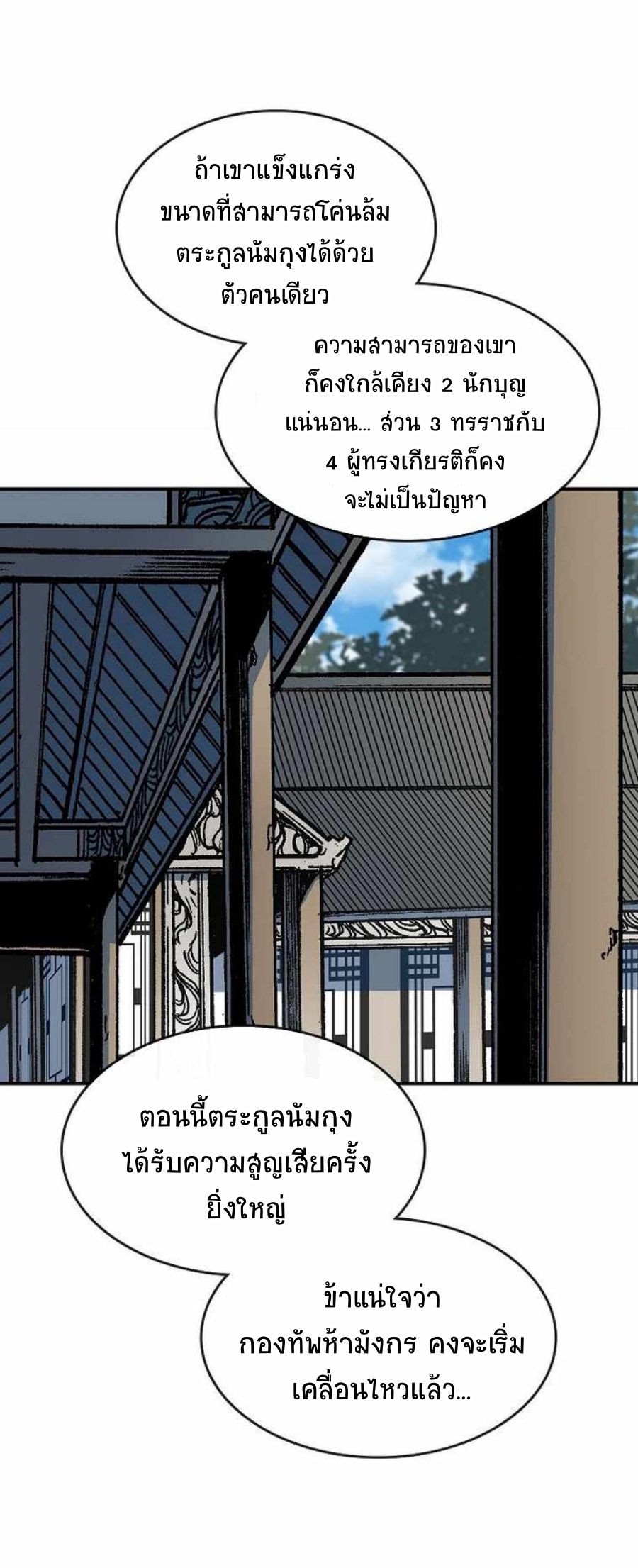 อ่านมังงะ Memoir Of The King Of War ตอนที่ 83/3.jpg