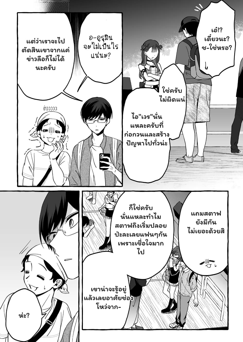 อ่านมังงะ Damedol to Sekai ni Hitori Dake no Fan ตอนที่ 9/3.jpg