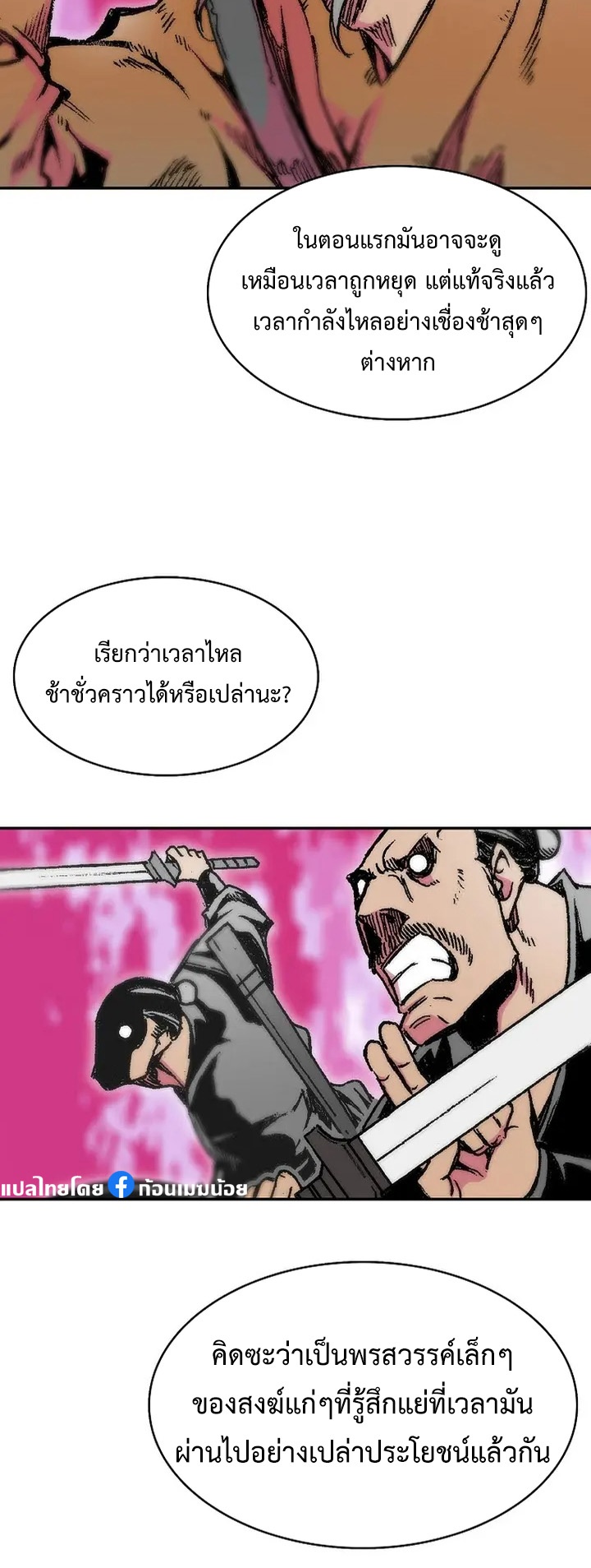 อ่านมังงะ Memoir Of The King Of War ตอนที่ 153/3.jpg