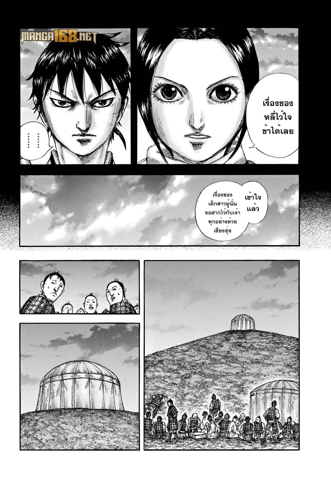 อ่านมังงะ Kingdom ตอนที่ 667/3.jpg