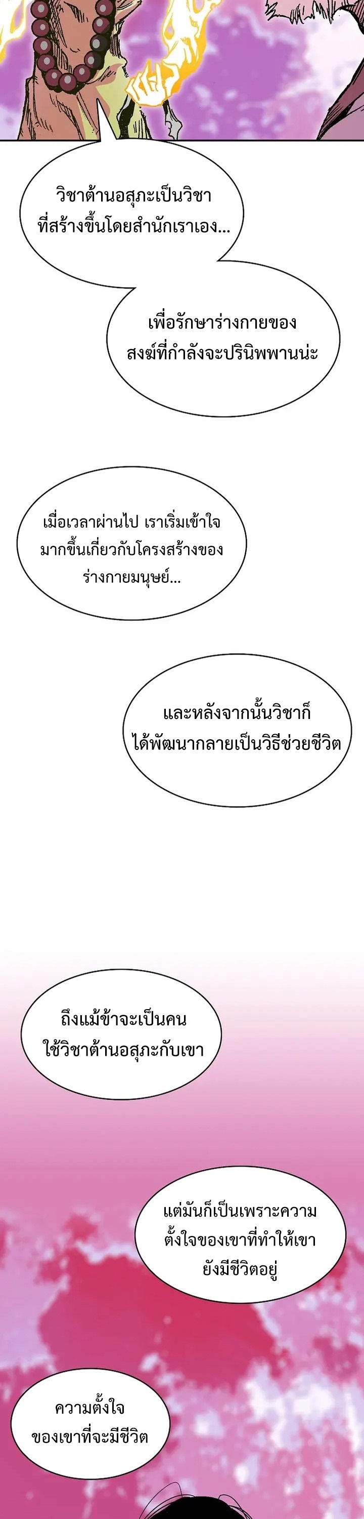 อ่านมังงะ Memoir Of The King Of War ตอนที่ 153/40.jpg