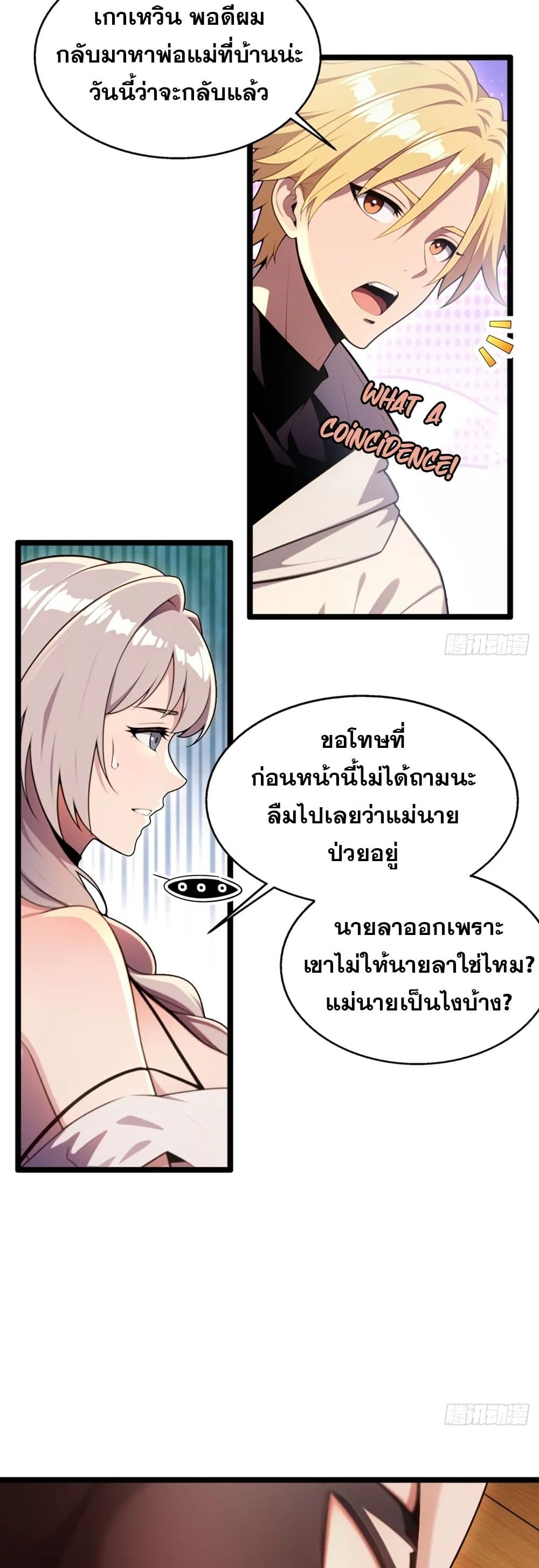 อ่านมังงะ The Ultimate Wantless Godly Rich System ตอนที่ 21/4.jpg