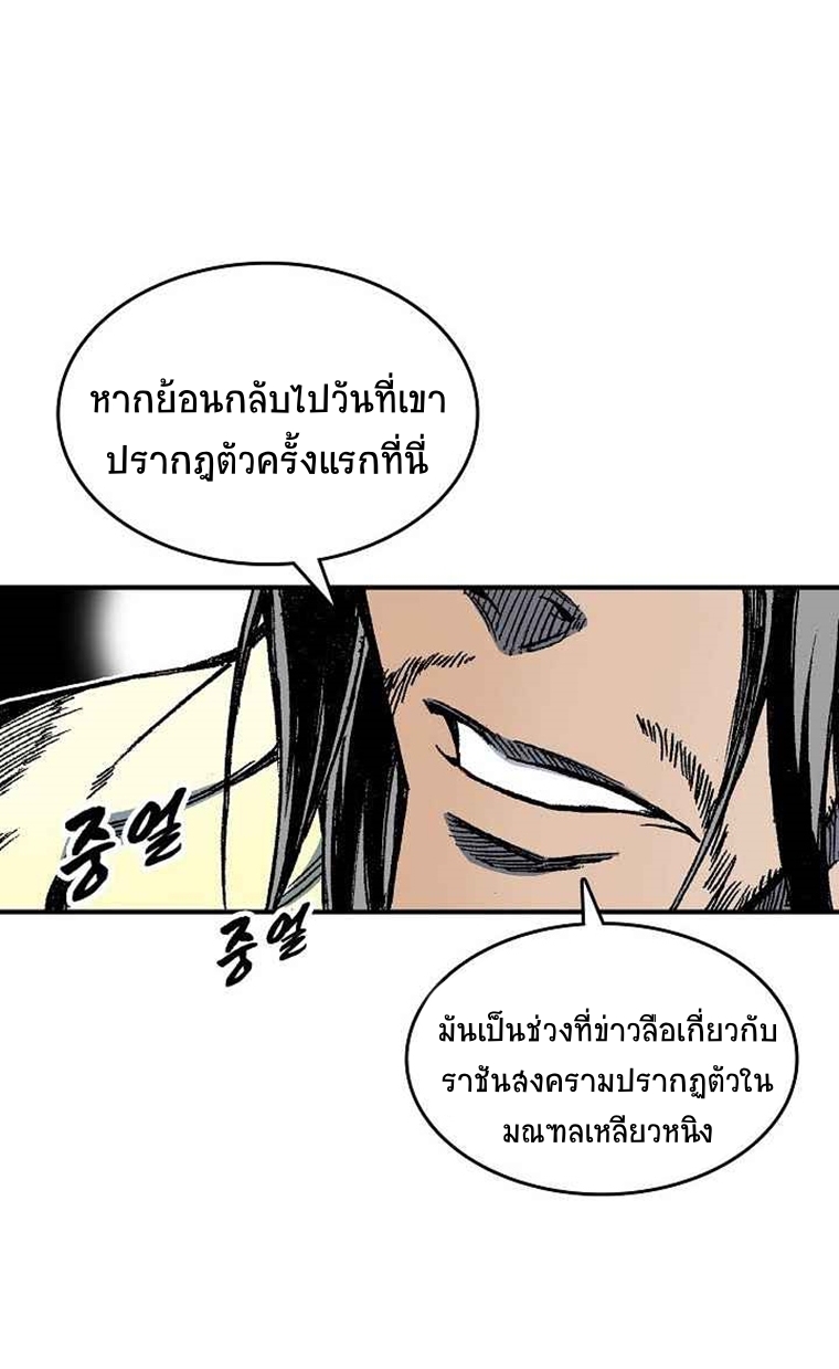 อ่านมังงะ Memoir Of The King Of War ตอนที่ 69/40.jpg