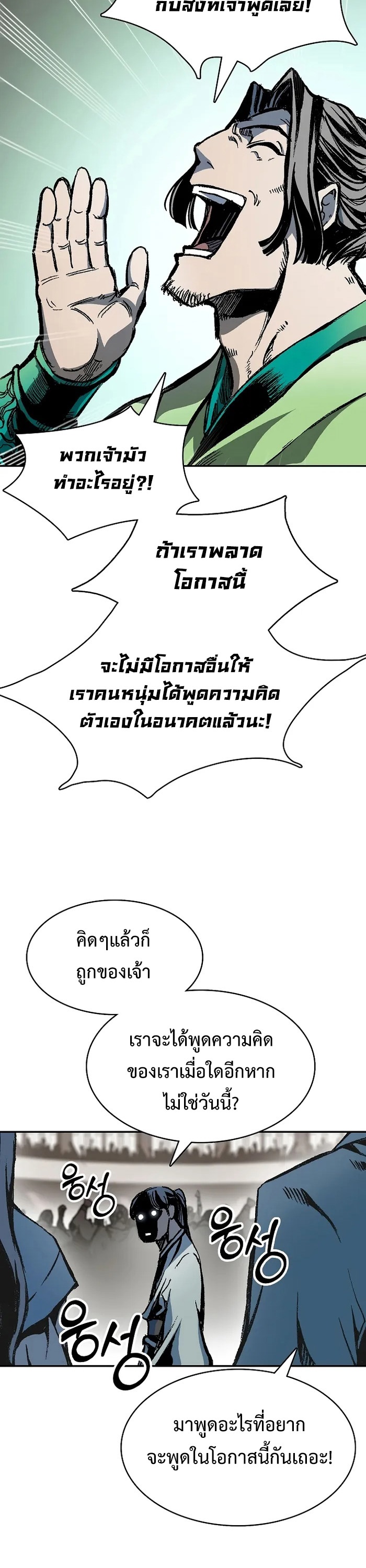 อ่านมังงะ Memoir Of The King Of War ตอนที่ 168/4.jpg