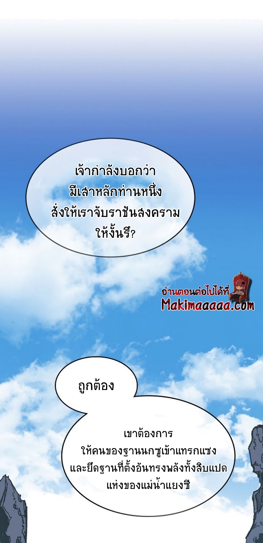 อ่านมังงะ Memoir Of The King Of War ตอนที่ 90/40.jpg