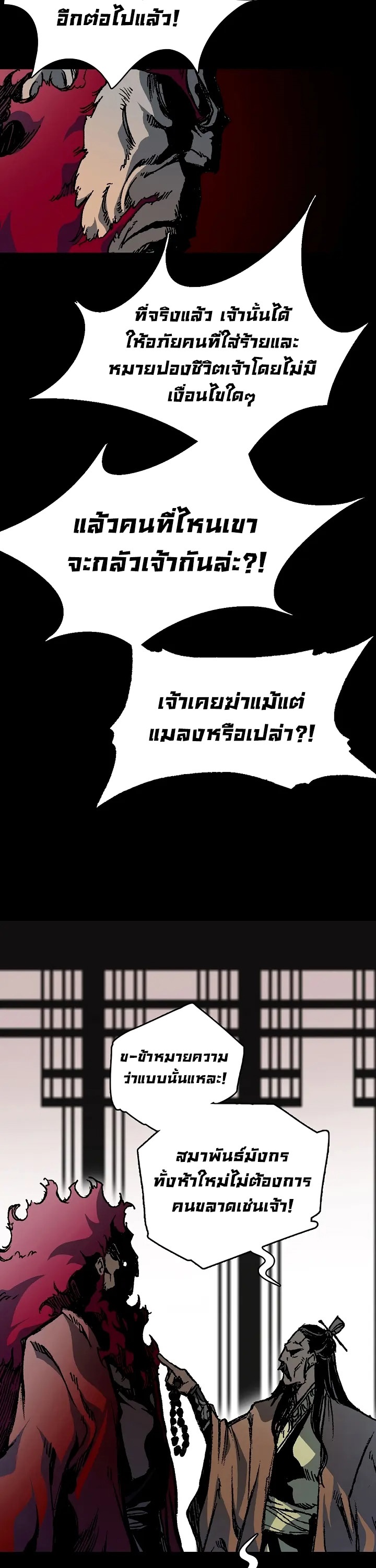 อ่านมังงะ Memoir Of The King Of War ตอนที่ 154/40.jpg