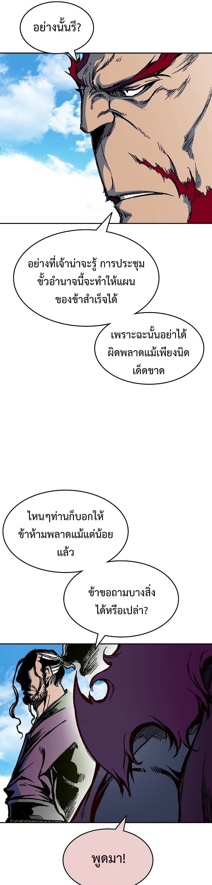 อ่านมังงะ Memoir Of The King Of War ตอนที่ 147/4.jpg