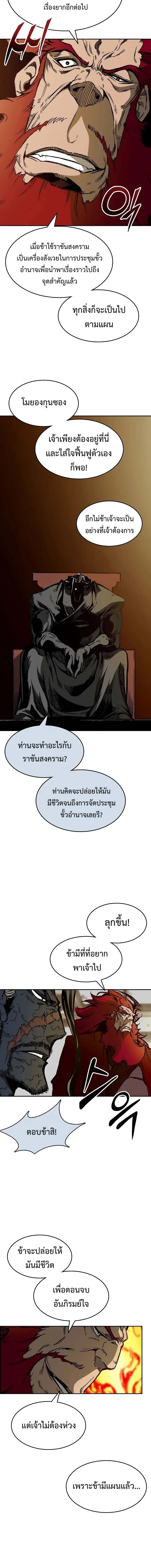 อ่านมังงะ Memoir Of The King Of War ตอนที่ 141/4.jpg