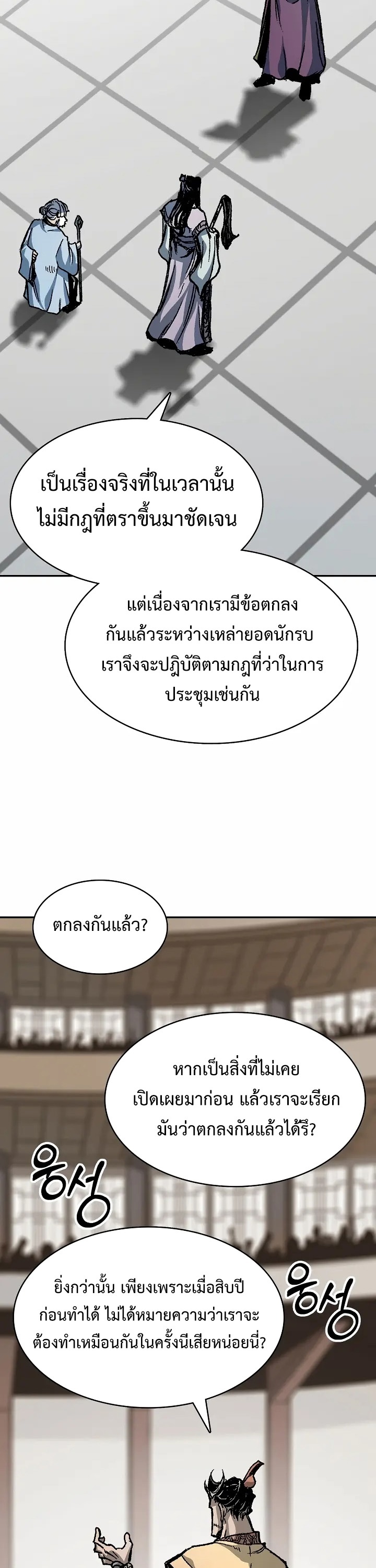 อ่านมังงะ Memoir Of The King Of War ตอนที่ 167/40.jpg