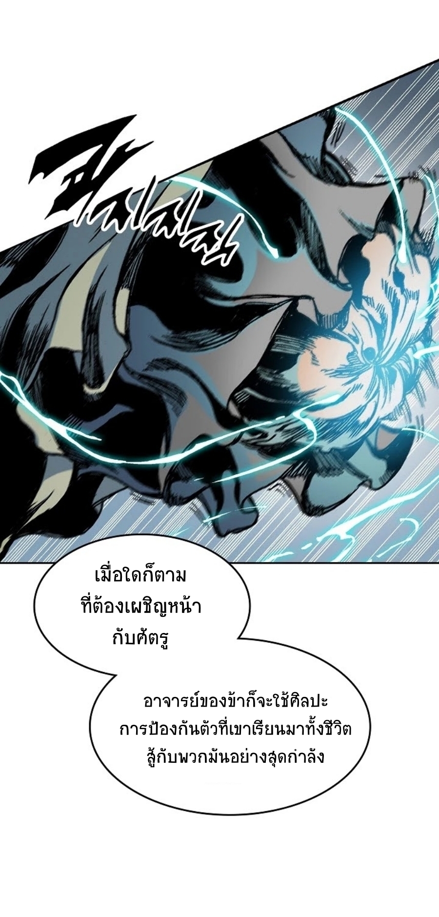 อ่านมังงะ Memoir Of The King Of War ตอนที่ 94/40.jpg