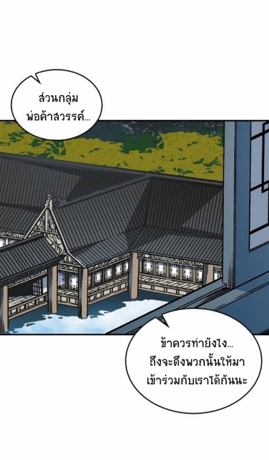 อ่านมังงะ Memoir Of The King Of War ตอนที่ 78/40.jpg