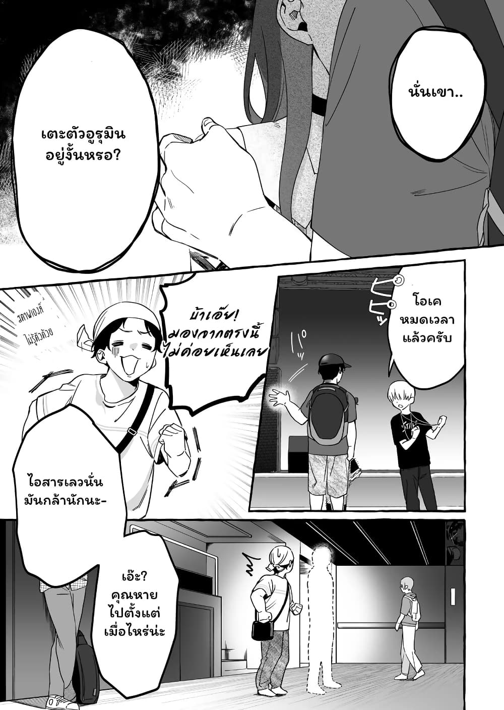 อ่านมังงะ Damedol to Sekai ni Hitori Dake no Fan ตอนที่ 9/4.jpg