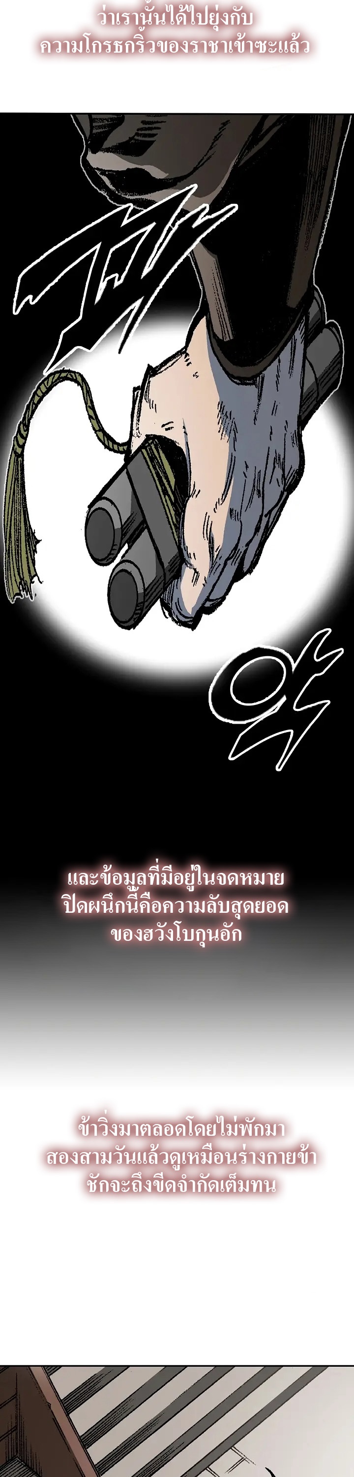 อ่านมังงะ Memoir Of The King Of War ตอนที่ 162/40.jpg