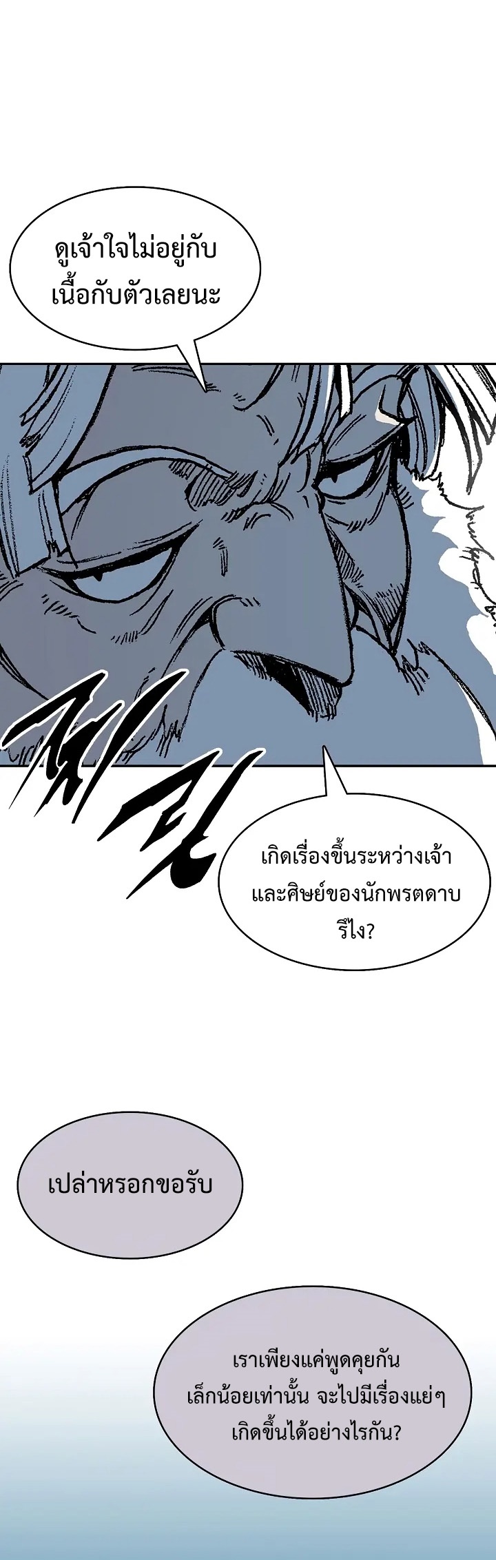 อ่านมังงะ Memoir Of The King Of War ตอนที่ 151/41.jpg