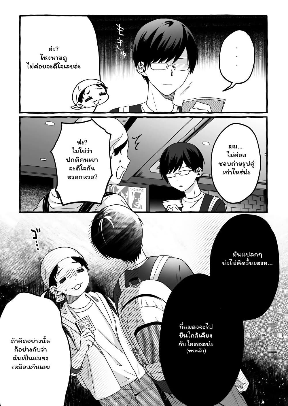 อ่านมังงะ Damedol to Sekai ni Hitori Dake no Fan ตอนที่ 4/4.jpg